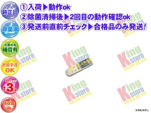 生産終了 日立 HITACHI 安心の メーカー 純正品 クーラー エアコン RAS4010MXD2 用 リモコン 動作OK 除菌済 即発送