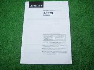 アゼスト AB210 カセットデッキ 【取扱説明書】