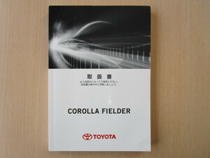 ★a2542★トヨタ　カローラフィールダー　COROLLA　FIELDER　NZE161G　NZE164G　ZRE162G　取扱書　取扱説明書　カ-38　2014年3月5版★