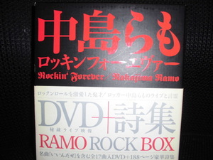 ■中島らも ロッキンフォーエヴァー DVD+詩集■