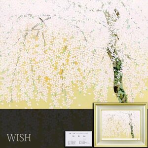 【真作】【WISH】中島千波「枝垂桜」オリジナルリトグラフ 10号 1998年作 直筆サイン 証明シール ◆桜人気作 　　〇現代巨匠 #24112210