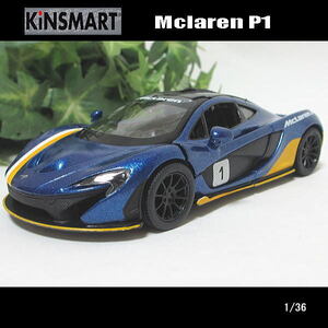 1/36マクラーレンP1/Exclusive Edition(ブルーメタ)/KINSMART/ダイキャストミニカー