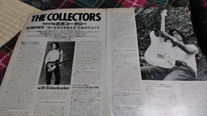GiGS☆記事☆切り抜き☆THE COLLECTORS featuring 古市コータロー=インタビュー『MIGHTY BLOW』アルバムギタートーク▽2A：下bbb221
