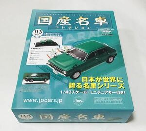 ●OTA008 国産名車コレクション　1/43 vol.113 ダイハツ　シャレード　緑　ixo イクソモデル