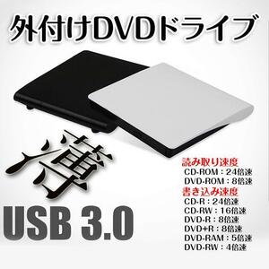 ■即決新品送料370円■Always　UBS3.0対応外付け薄型ポータブルDVDドライブDVD-PD黒■