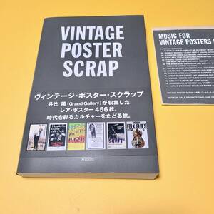 VINTAGE POSTER SCRAP ヴィンテージ・ポスター・スクラップ 井出靖監修 初版 プロモーションCDR付属