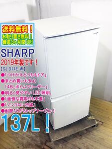 送料無料★2019年製★極上超美品 中古★SHARP 137L「つけかえどっちもドア」LED照明!! 耐熱100℃トップテーブル。冷蔵庫【SJ-D14E-W】DHE8