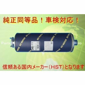 新品マフラー　エルフ NKR58E NKR58L NKS58G NPS58G 純正同等/車検対応046-11