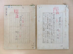 柳宗悦 自筆原稿 「『禅茶録』を読んで」（真筆保証品）全72枚完 「大法輪」昭和29年2月号・3月号掲載論考