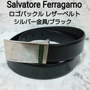 Salvatore Ferragamo サルヴァトーレフェラガモ ロゴバックル レザーベルト 牛革 メンズ シルバー金具/ブラック 幅/3cm 全長/92cm