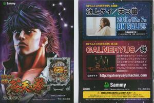 サミー/Sammy パチンコ ぱちんこCR蒼天の拳2 奥義の書(小冊子) 2011年 表紙+18P+裏表紙 原哲夫