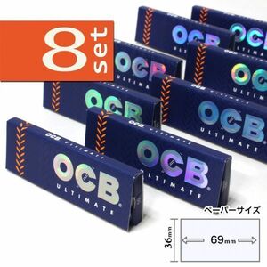 OCB アルティメイト シングル×8個セット【正規品／送料込み】手巻きタバコ ペーパー 巻紙 オーシービー