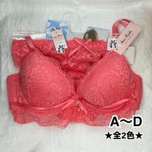 蒼A～D★ドレッシーフリルリボンテープブラショーツセット★蒼ピンク★蒼～D75