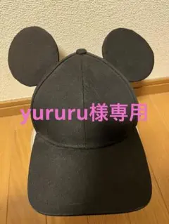 【yururu様専用】ミッキーマウス耳付きキャップ 黒