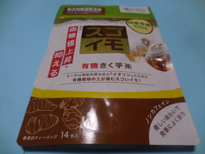 定形外郵便送料無料　ワタミオーガニック　有機きく芋茶　スゴイモ　28グラム(2グラム×14包入)　国産　ノンカフェイン　ワタミ　菊芋茶