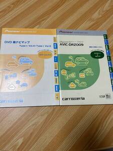 パイオニア　カロッツェリア　AVIC-DRZ009 ナビゲーションブック　ナビスタート&AVブック　2007年版　簡易カバー付き