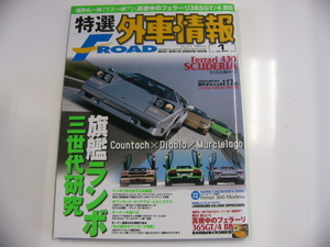 特選外車情報F ROAD/2008-1/ランボ 3世代研究