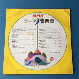 [bbe]/ ソノシート /『NHK テーマ音楽選』/ ナレーター 宮田輝