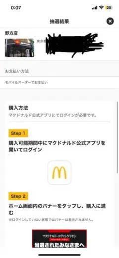 マクドナルド