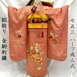 ■七五三 七歳 女児 総絞り 着物&袋帯 刺繍 片輪車■状態良好 406ag30