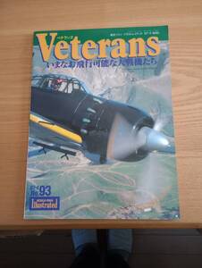 240329-6　Veterans　今井今朝春/発行人　三井一郎/編集　文林堂/発行　平成9年4月1日発行　定価2000円