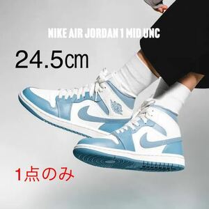 【送料無料】【新品】24.5㎝　NIKE WMNS AIR JORDAN 1 MID ナイキ ウィメンズ エア ジョーダン 1 ミッド　ホワイト/ブルー　UNC