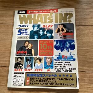 ワッツイン1998年5月号 GLAY / globe / 福山雅治/ SPEED / B