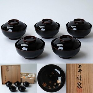 上井謹製　輪島塗　煮物椀　雲錦文蒔絵　５客　共箱　茶道具　懐石