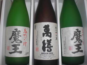 魔王２本萬膳１本、２銘柄３本セツト価格鹿児島産本格芋焼酎