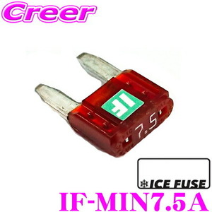 ICE FUSE アイスフューズ ミニヒューズ IF-MIN7.5A MINIタイプ 7.5A 1個入り