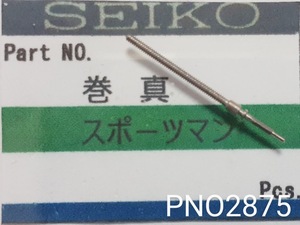 (★1)セイコー純正パーツ SEIKO スポーツマン 17J 巻真 setting stem 【郵便送料無料】 PNO2875