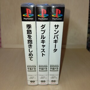 (新品 未開封)プレイステーション やるドラ 3本 ソフト