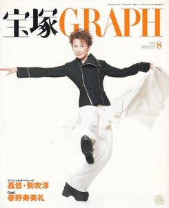 宝塚GRAPH　2002年8月号　轟悠　紫吹淳　他