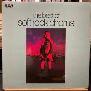 【The Best Of Soft Rock Chorus ソフト・ロック・コーラス・ゴールデン・アルバム】LP 国内盤 SRA-5183 珍盤