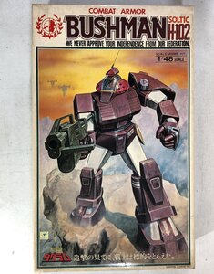 【未組立プラモデル】TAKARA『太陽の牙ダグラム』コンバットアーマー ブッシュマン 1/48《組説付》BUSHMAN SOLTIC H-102 タカラ ▲