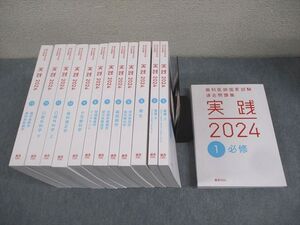 QG01-003 麻布デンタルアカデミー 歯科医師国家試験過去問題集 実践2024 1～13 必修/基礎 等 2024年合格目標 計13冊 ★ 00L3D