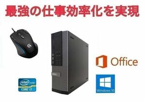 【サポート付き】 DELL 7010 デル Windows10 Office2016 Core i7-3770 HDD:500GB メモリ16GB & ゲーミングマウス ロジクール G300s セット