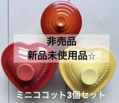 非売品　ル・クルーゼ　ミニココット　食器　おまけのミニココット付き！