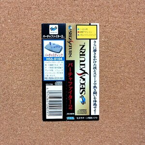 バーチャファイター２　・SS・帯のみ・同梱可能・何個でも送料 230円