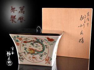 【雲】某収集家買取品 平安 富田静山 萬暦年製 色絵龍花草文桝形水指 共箱 古美術品(旧家蔵出)AY2755 CTDfkjmt