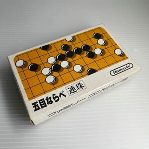 【準美品・1円スタート】ファミコンソフト 五目ならべ 連珠 FC 