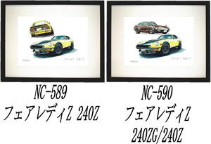 NC-589フェアレディ240Z・NC-590フェアレディ240ZG/240Z限定版画300部 直筆サイン有 額装済●作家 平右ヱ門 希望ナンバーをお選び下さい。