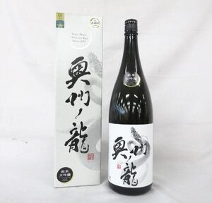 送料300円(税込)■co964■日本酒 奥州ノ龍 純米大吟醸 1800ml 7200円相当【シンオク】