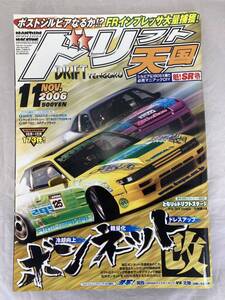 ★希少★　ドリフト天国　2006年11月号　ドリ天