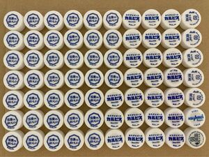 【送料込】冷凍でもおいしい カルピス 十六茶麦茶 アクエリアス 綾鷹 ペットボトル キャップ 70個 白系 簡易洗浄 