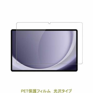 Galaxy Tab A9+ Plus 11インチ 液晶保護フィルム 高光沢 クリア F907