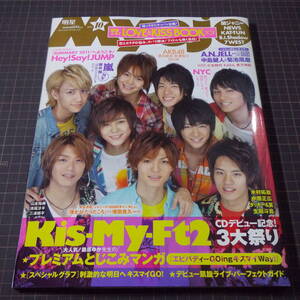 『明星Myojo』[2011.10][ピンナップあり]■Kis-My-Ft2■ご希望の画像を追加いたします/管理番号H2-792