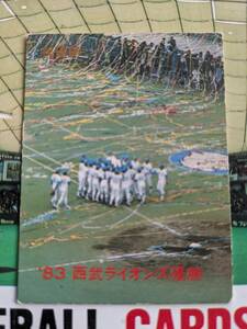 1983年 カルビー プロ野球カード 西武ライオンズ No.646