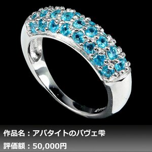 【1円新品】2.50ct 天然アパタイト K14WG仕上リング 15.5号｜作家モノ｜本物保証｜日宝協鑑別対応