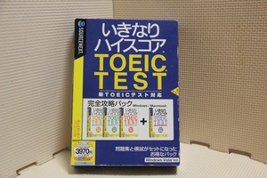 Windows Vista XP Mac TOEIC TEST いきなりハイスコア 完全攻略パック ソースネクスト PCソフト 英語 勉強 テスト 練習